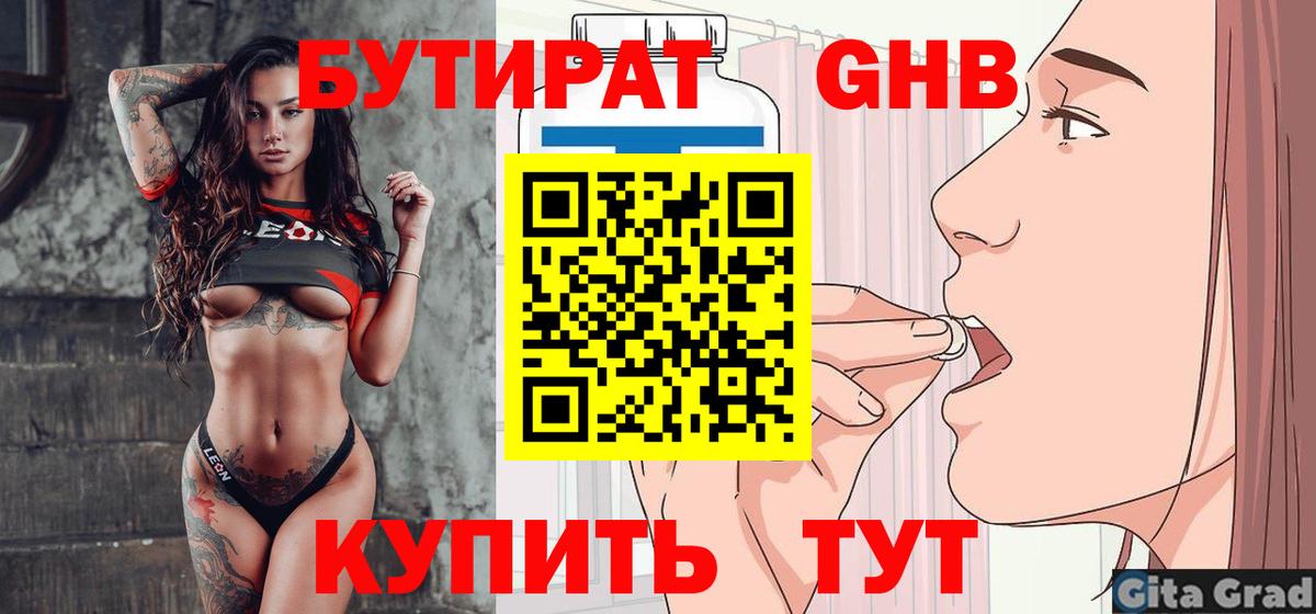Бутират BDO Омск