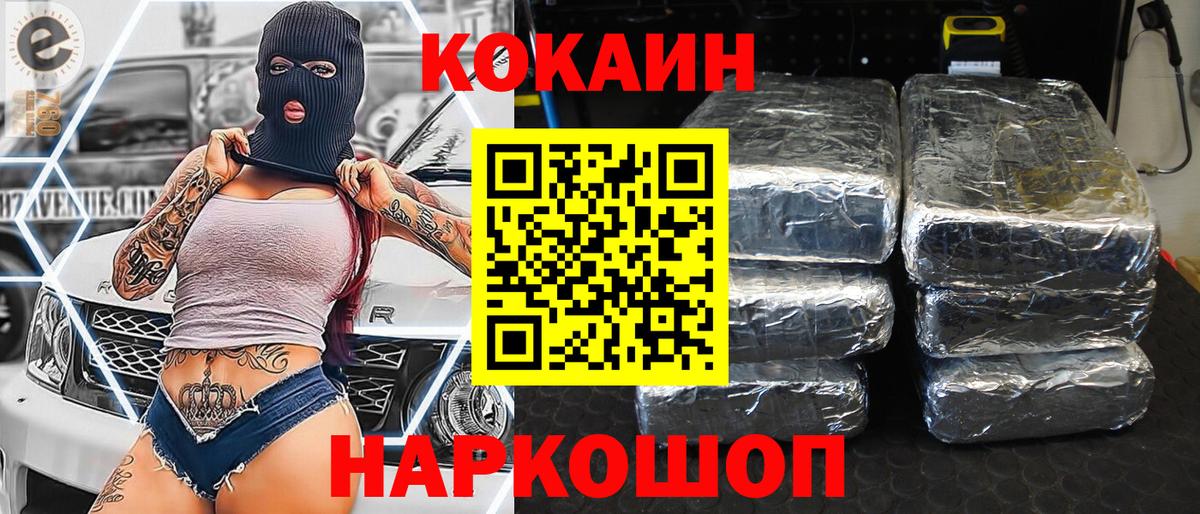 Cocaine  КОКАИН Fish Scale  Вход с VPN  Cocaine Колумбийский  Омск 