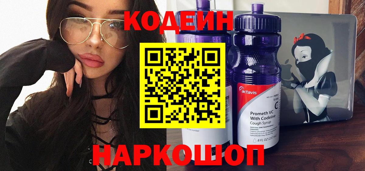 Кодеиновый сироп Lean напиток Lean (лин) Омск