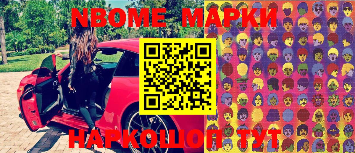 Наркотические марки 1500мкг  Наркотические марки  хочу   Вход с VPN  Омск 